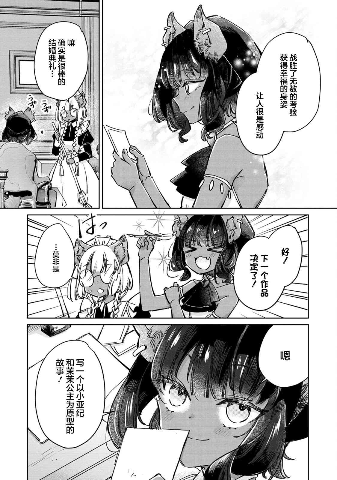 披着狼皮的羊公主 27话 第10页