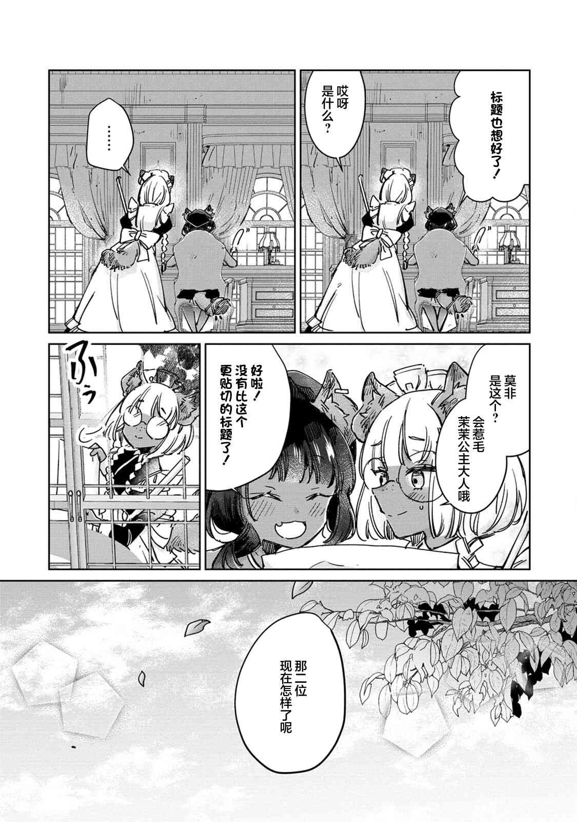 披着狼皮的羊公主27话图