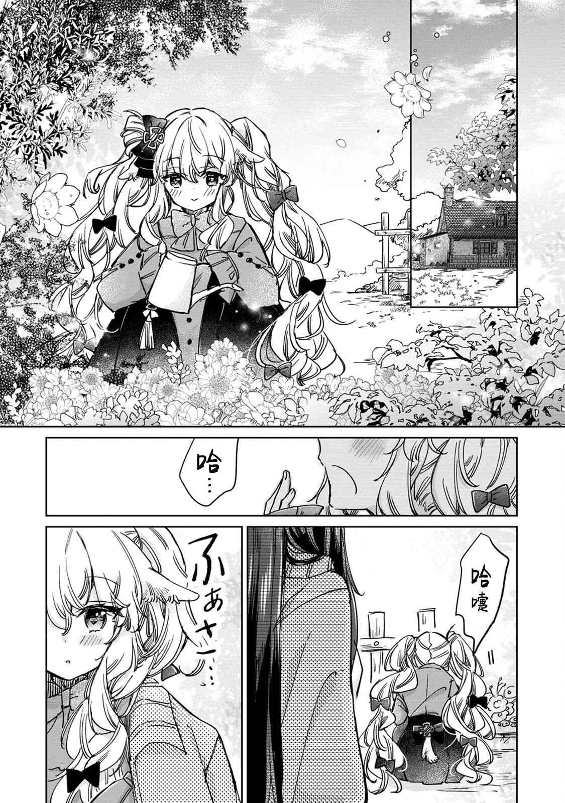 披着狼皮的羊公主 27话 第12页