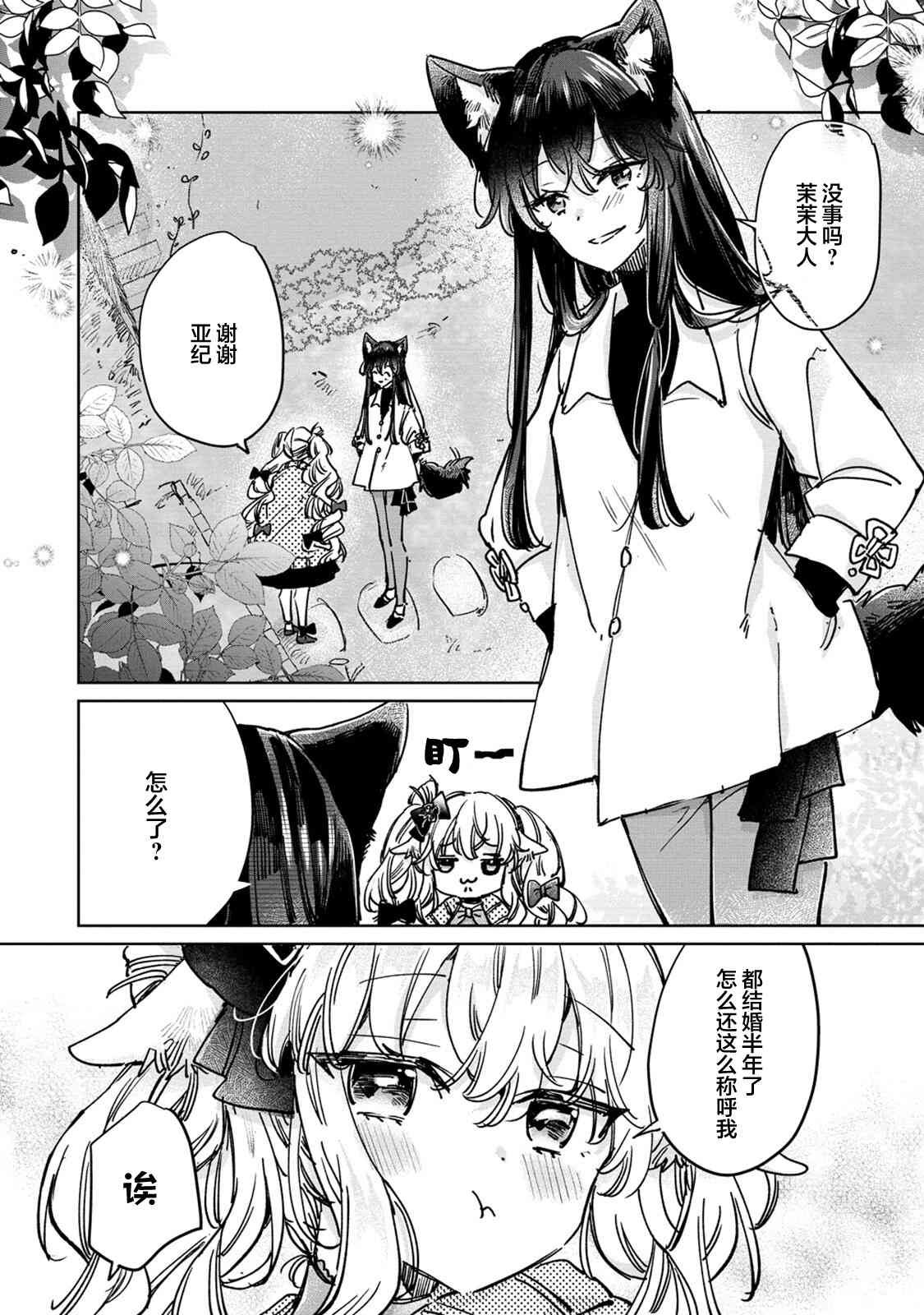 披着狼皮的羊公主 27话 第13页