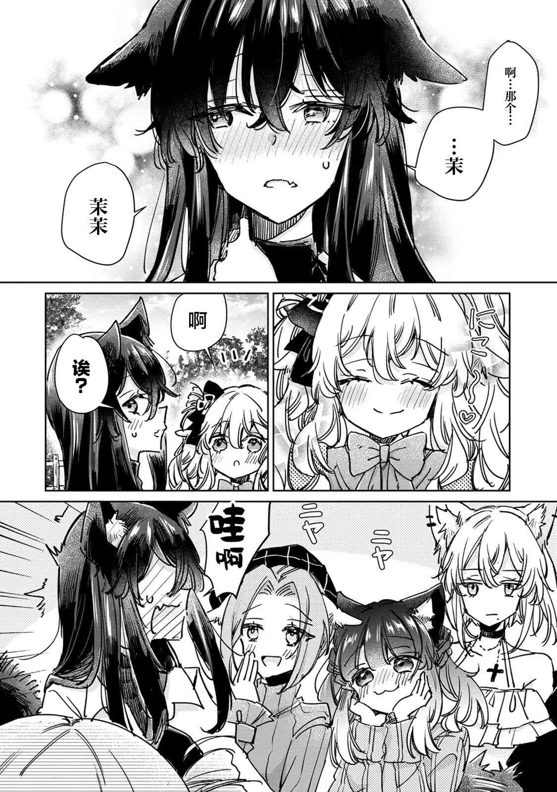 披着狼皮的羊公主 27话 第14页