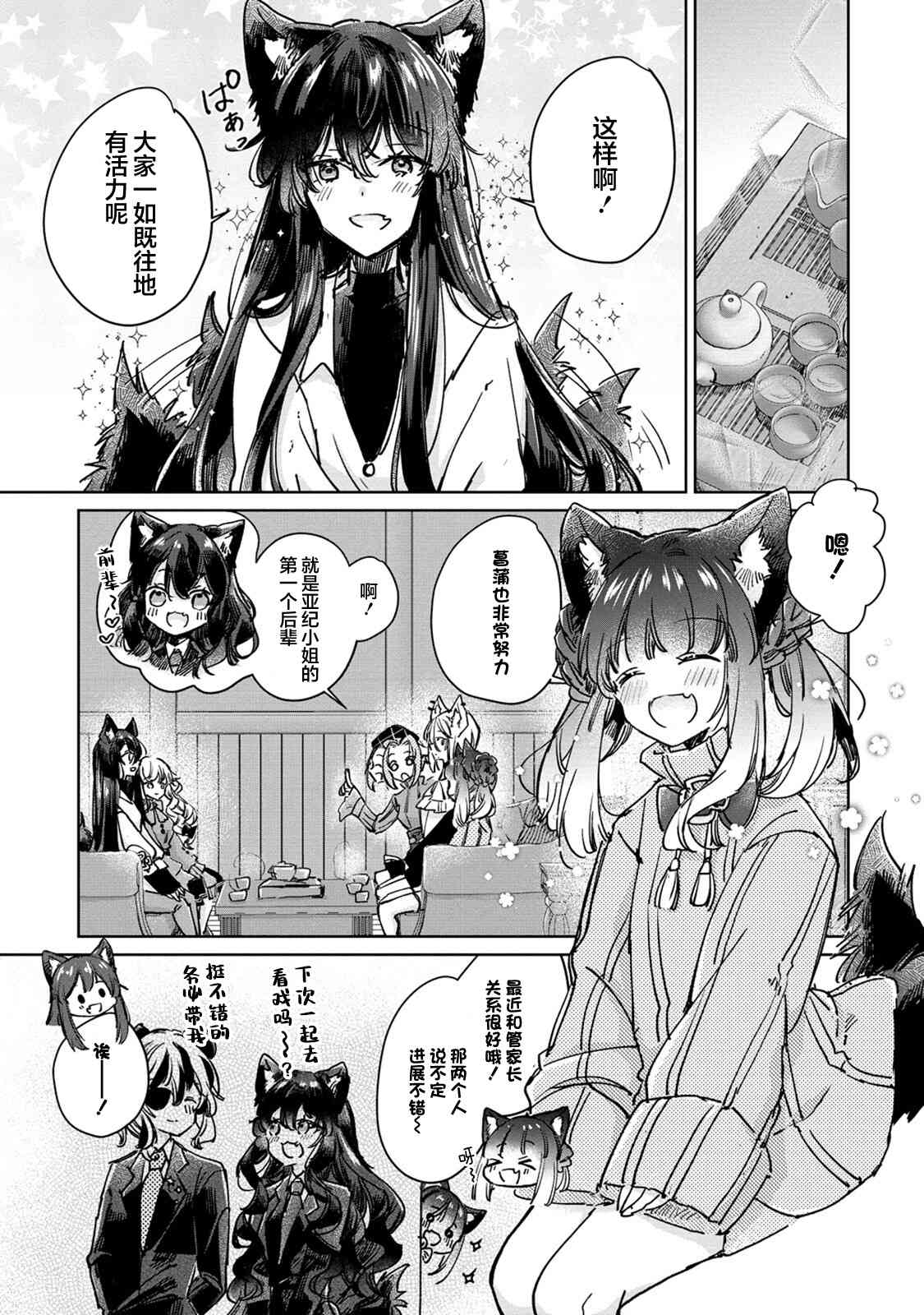 披着狼皮的羊公主 27话 第15页