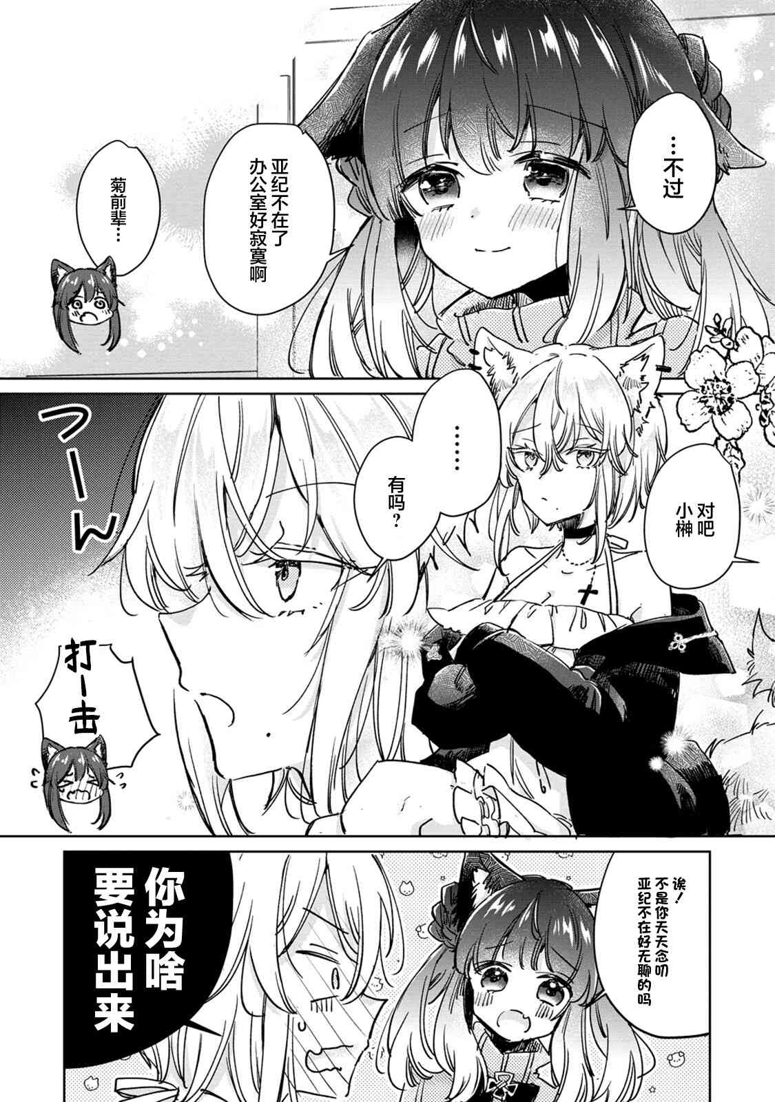 披着狼皮的羊公主 27话 第16页