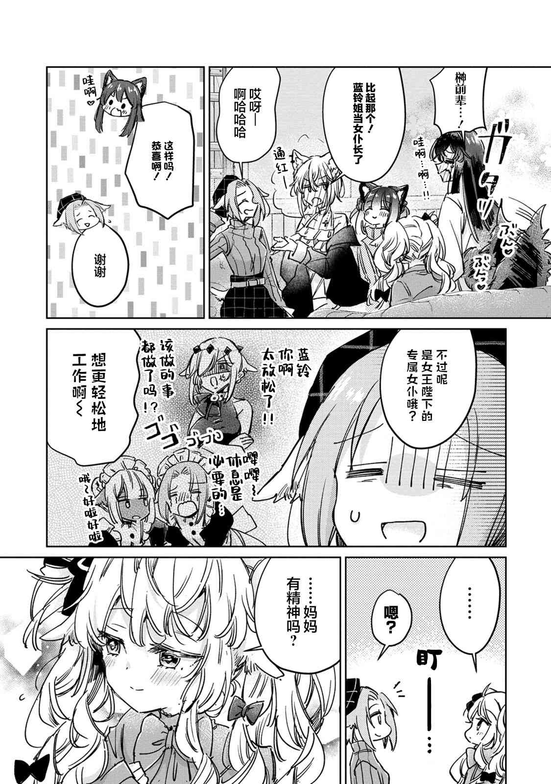 披着狼皮的羊公主 27话 第17页