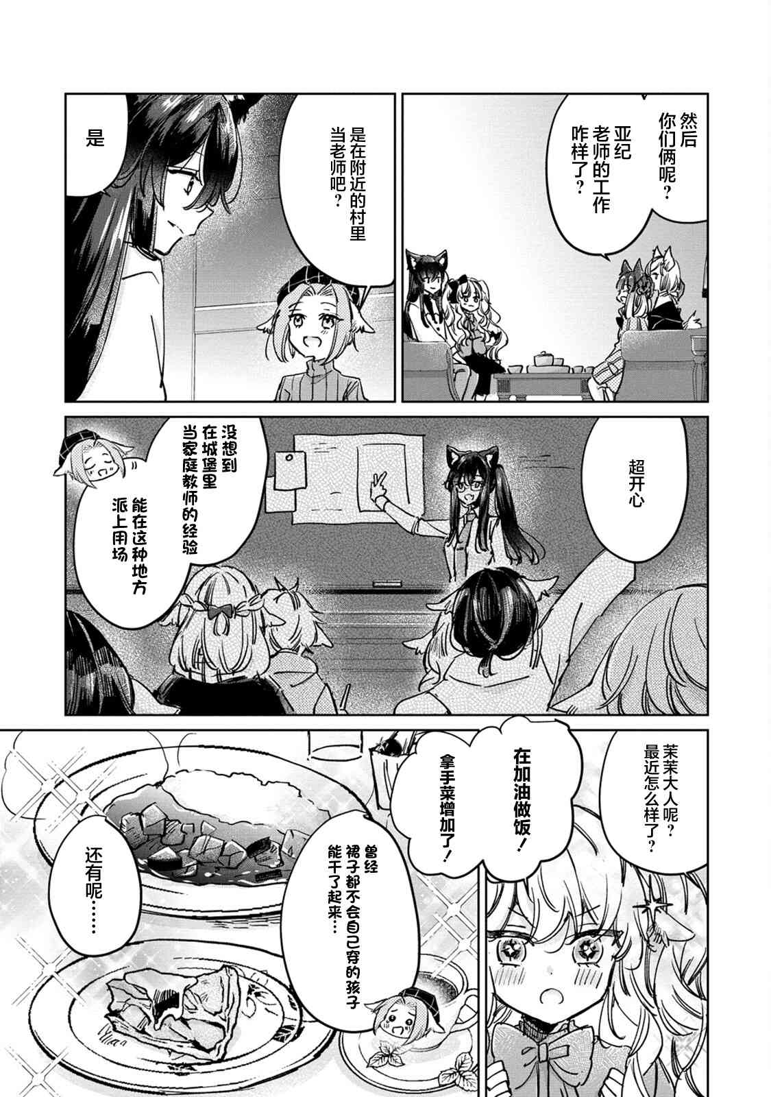 披着狼皮的羊公主 27话 第19页