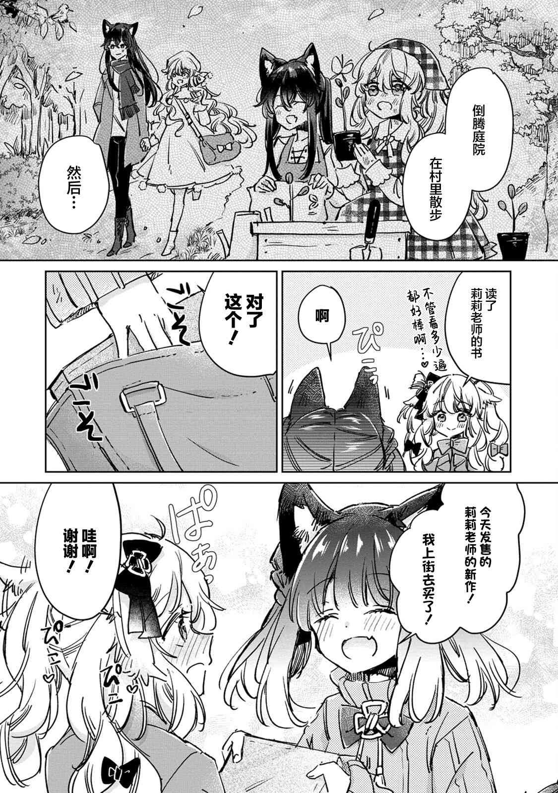 披着狼皮的羊公主 27话 第20页