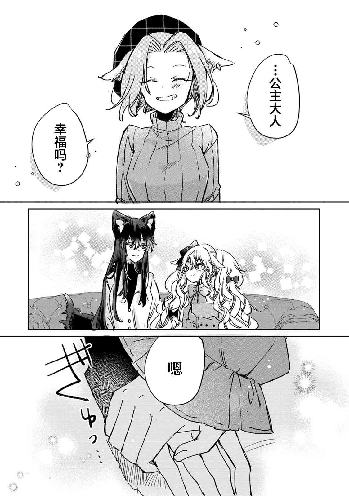 披着狼皮的羊公主 27话 第22页