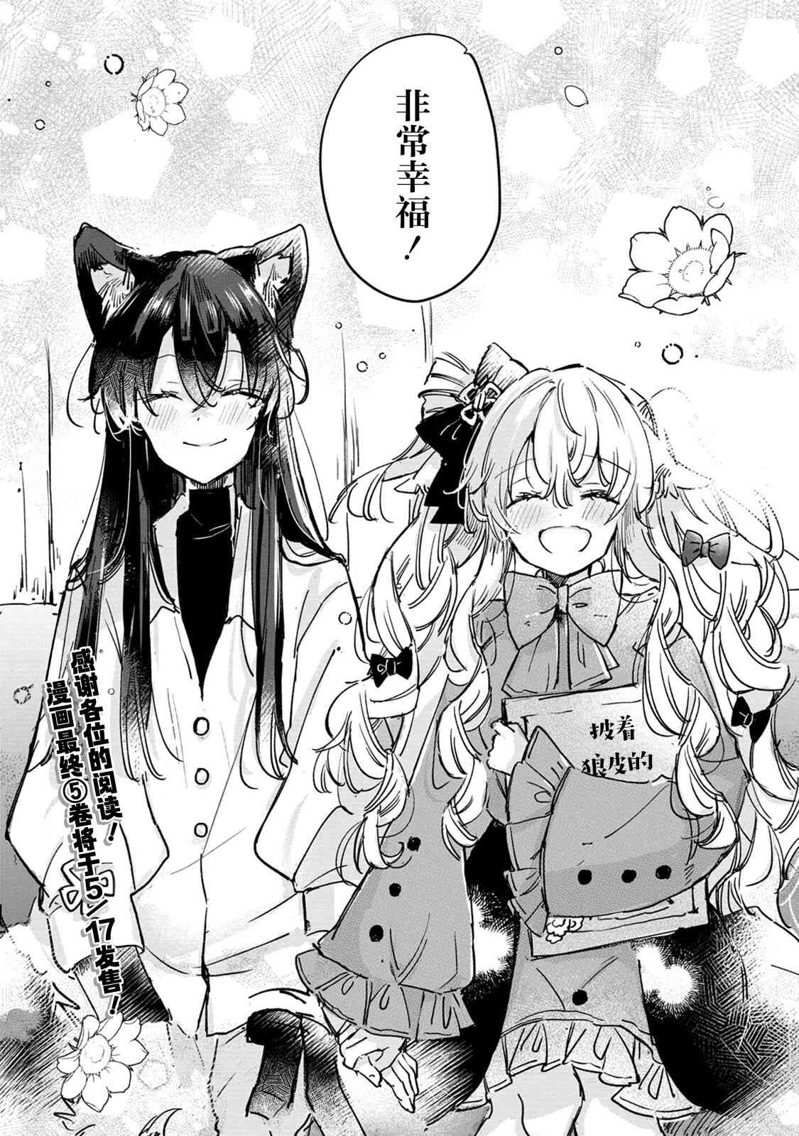 披着狼皮的羊公主 27话 第23页