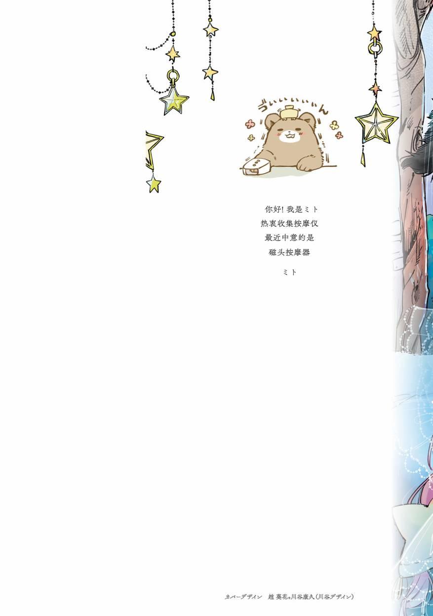 披着狼皮的羊公主 03卷番外 第1页