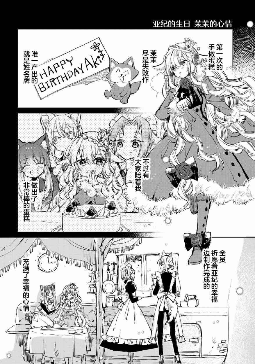 披着狼皮的羊公主 03卷番外 第4页