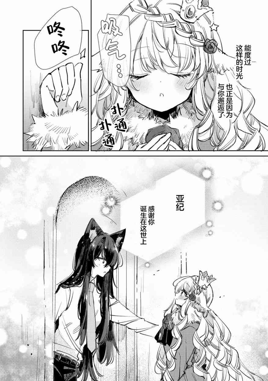 披着狼皮的羊公主 03卷番外 第5页