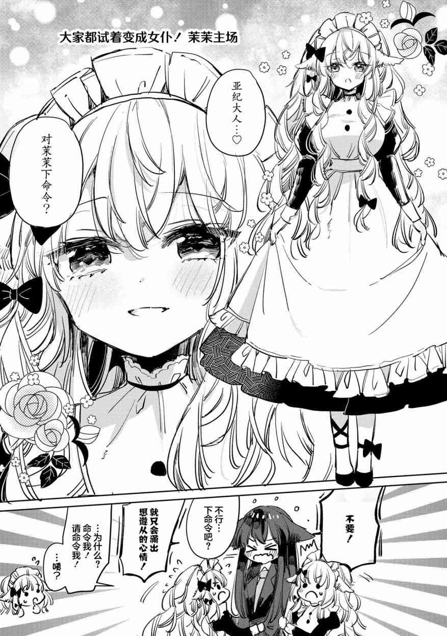 披着狼皮的羊公主 03卷番外 第8页