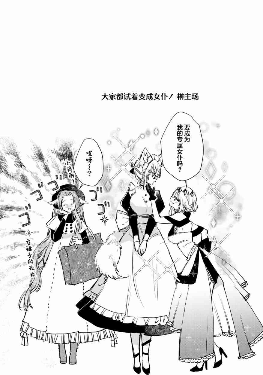 披着狼皮的羊公主 03卷番外 第9页