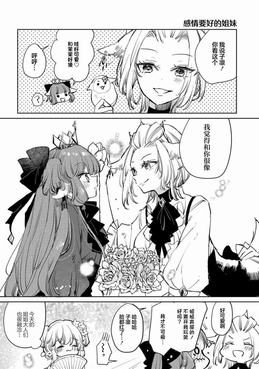 披着狼皮的羊公主03卷番外图