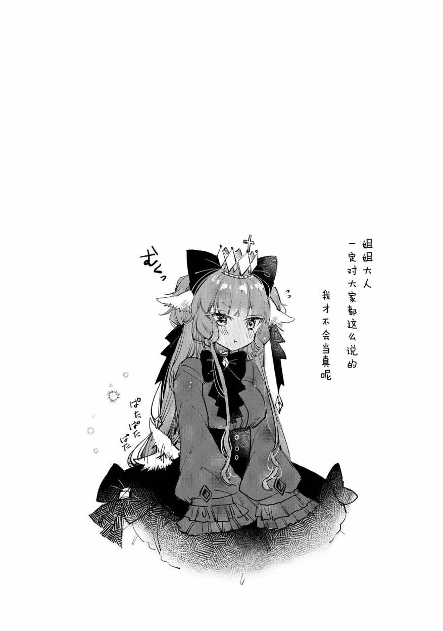 披着狼皮的羊公主 03卷番外 第11页