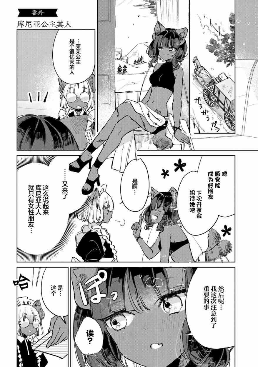 披着狼皮的羊公主 03卷番外 第12页