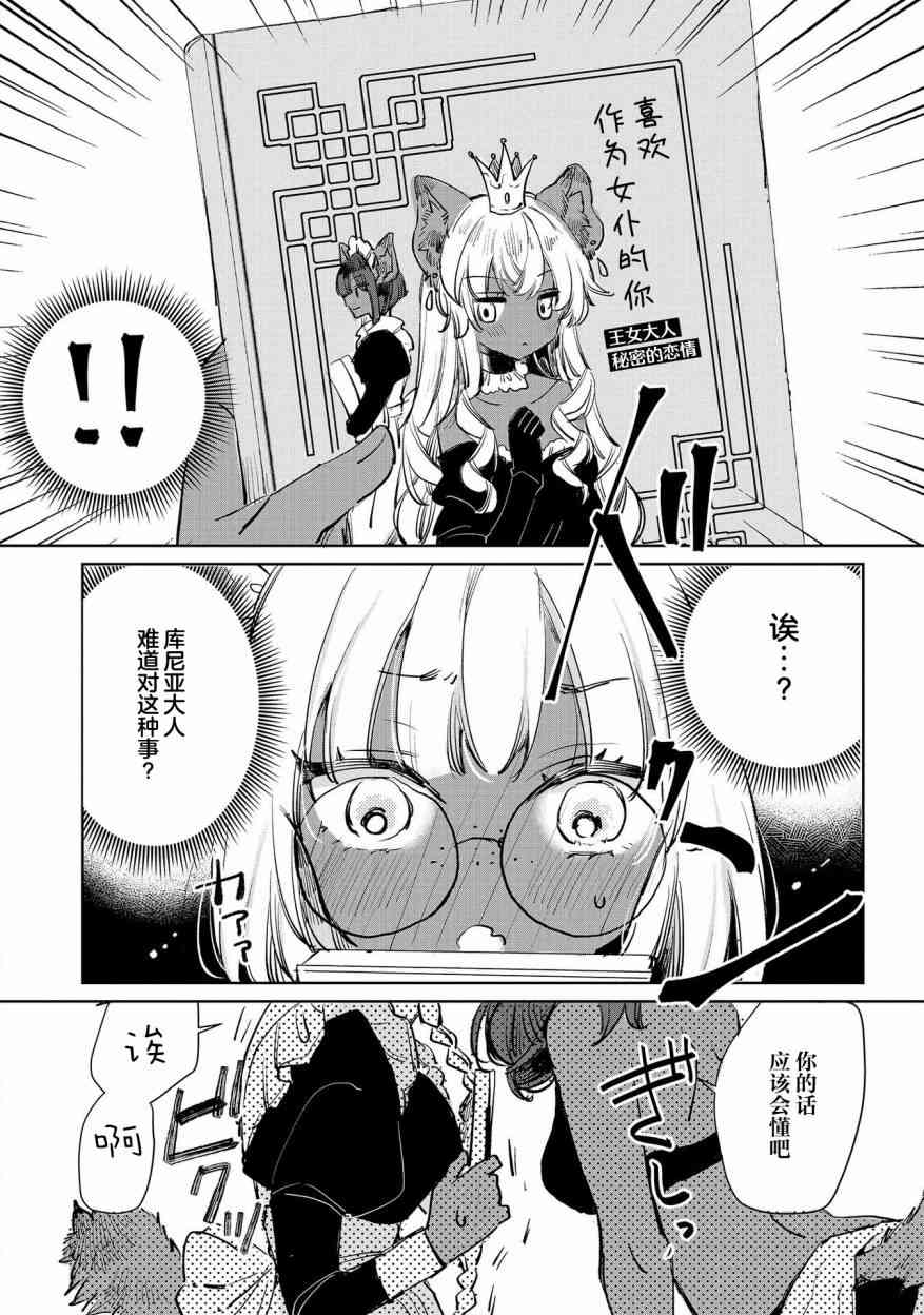 披着狼皮的羊公主 03卷番外 第13页