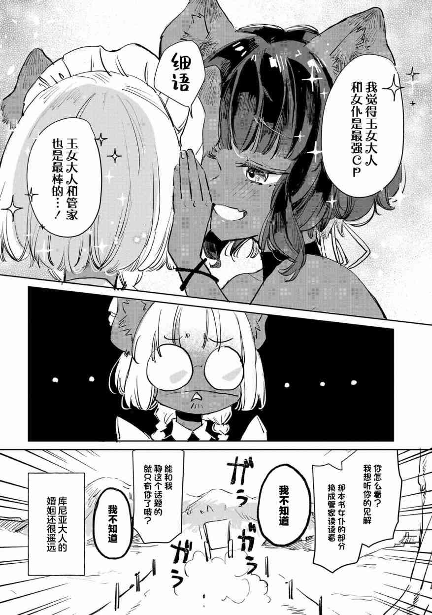 披着狼皮的羊公主 03卷番外 第14页