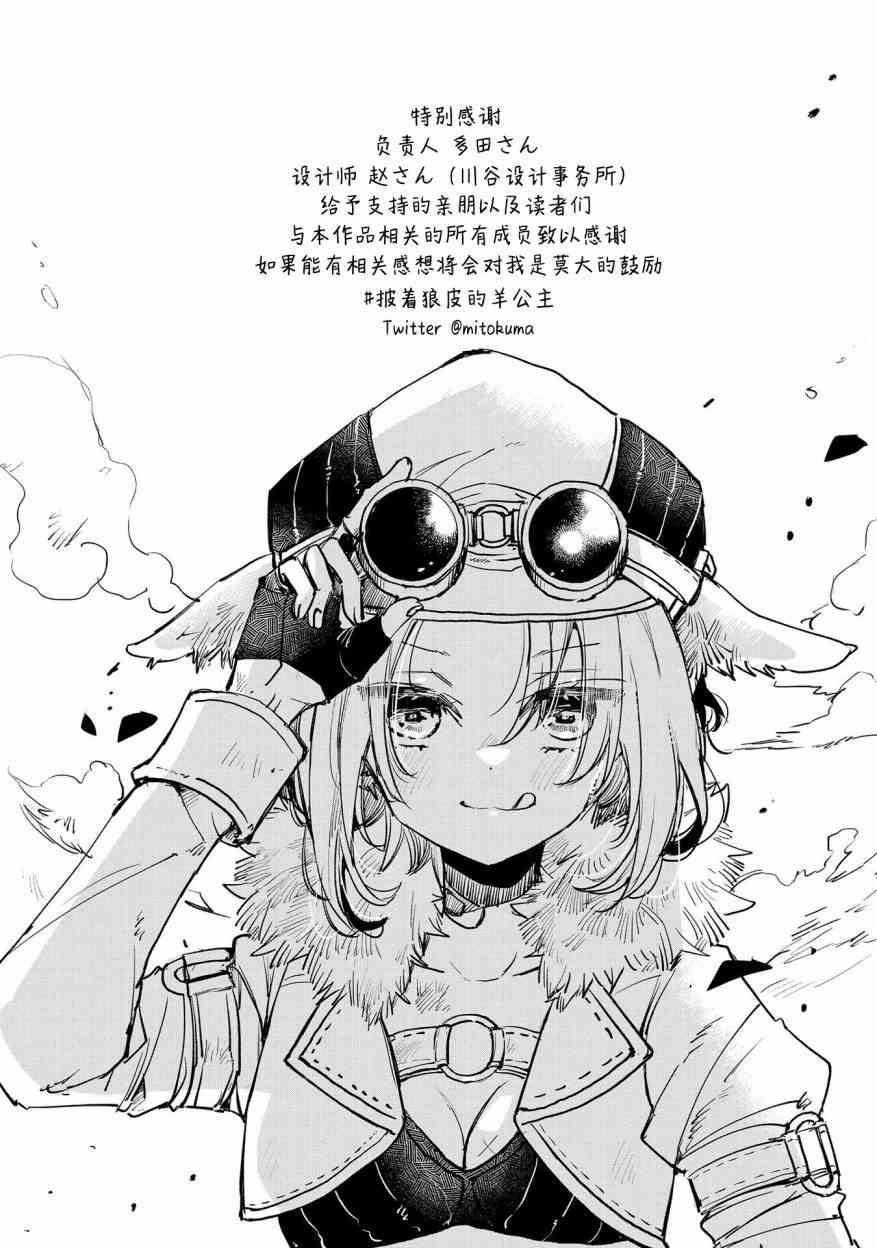 披着狼皮的羊公主 03卷番外 第15页