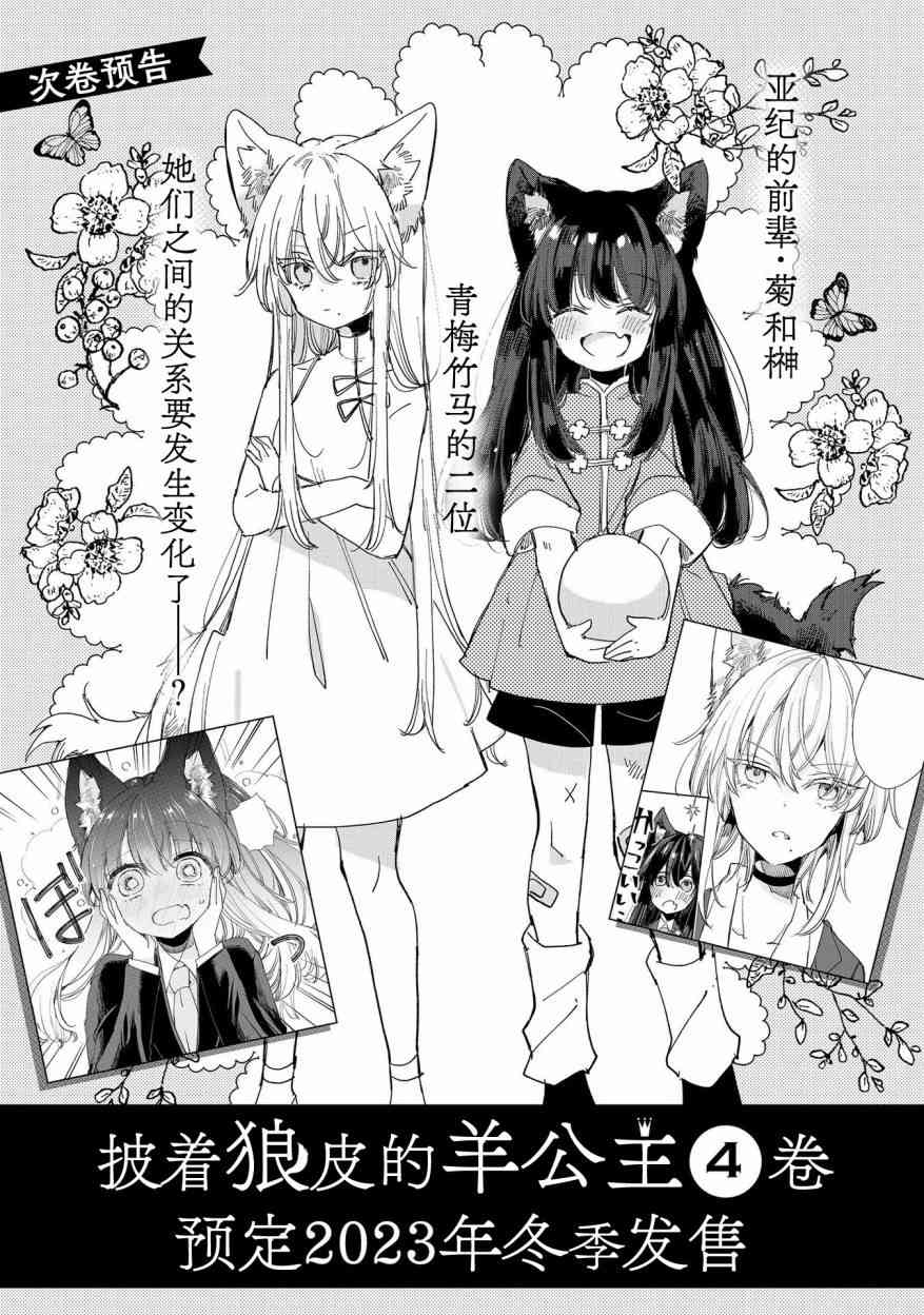 披着狼皮的羊公主 03卷番外 第16页