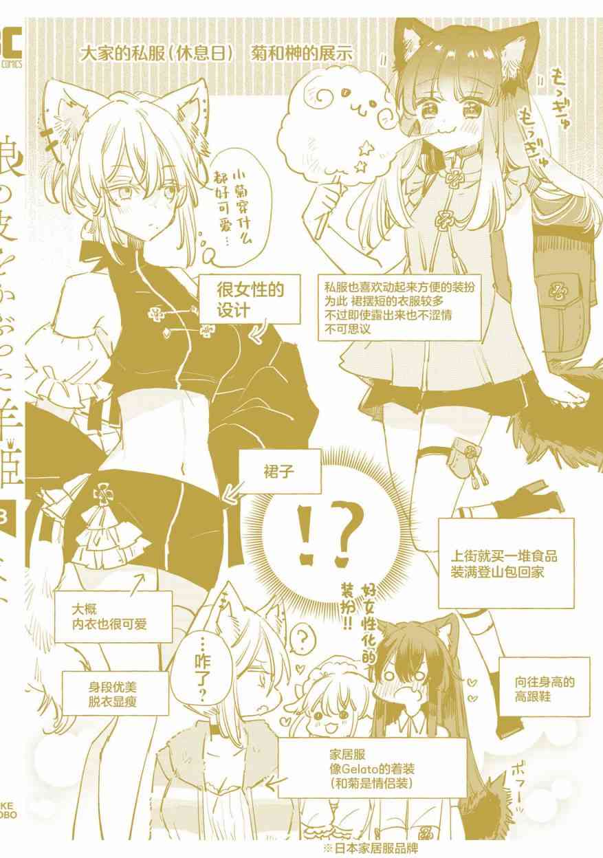 披着狼皮的羊公主 03卷番外 第17页