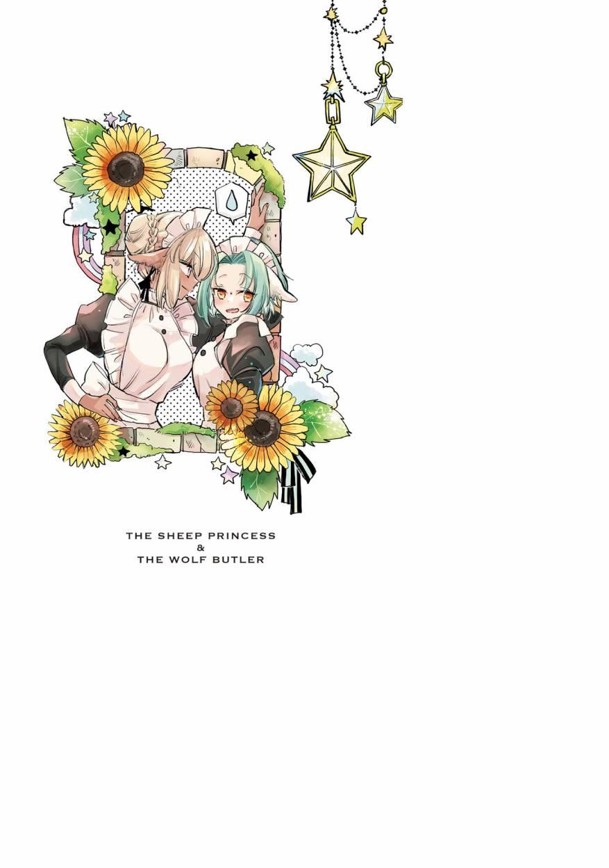 披着狼皮的羊公主 03卷番外 第19页