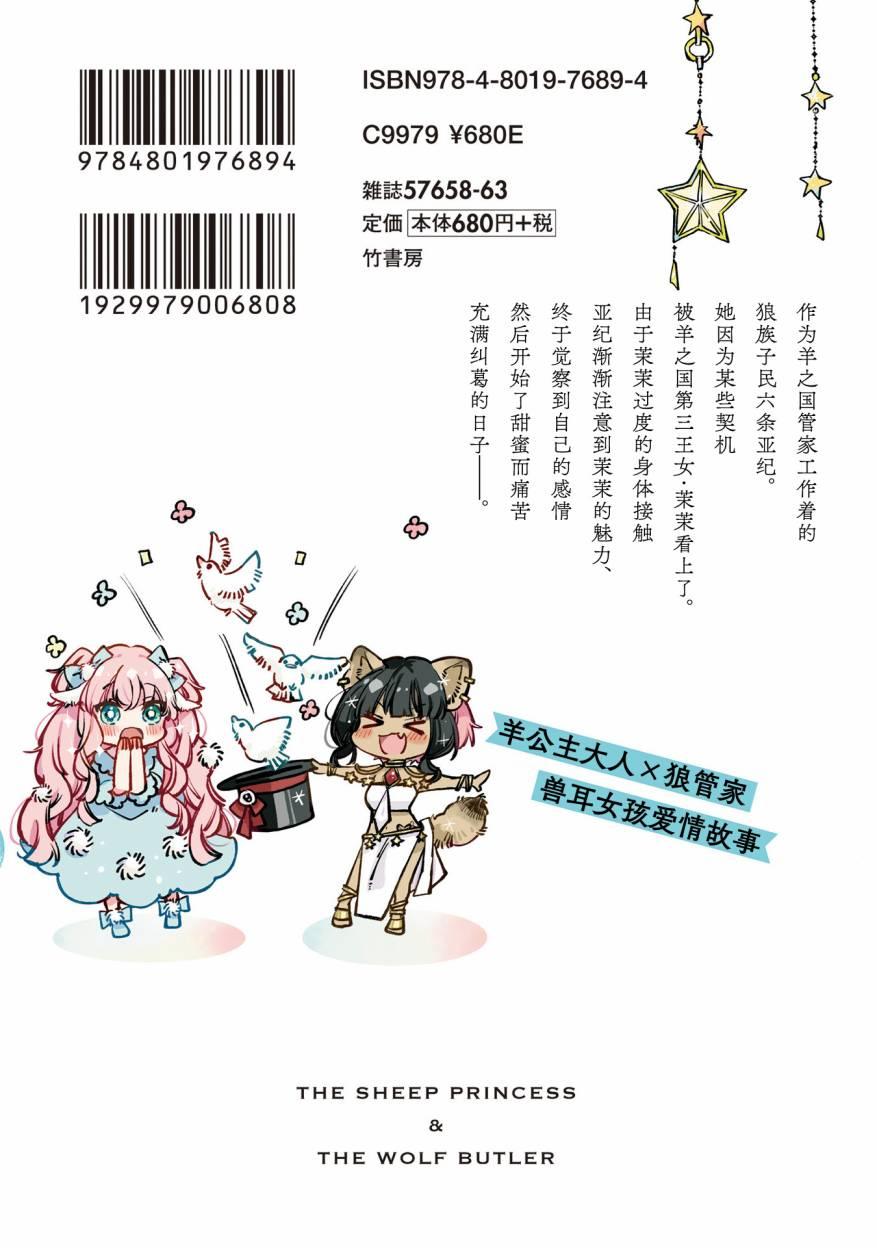 披着狼皮的羊公主 03卷番外 第20页