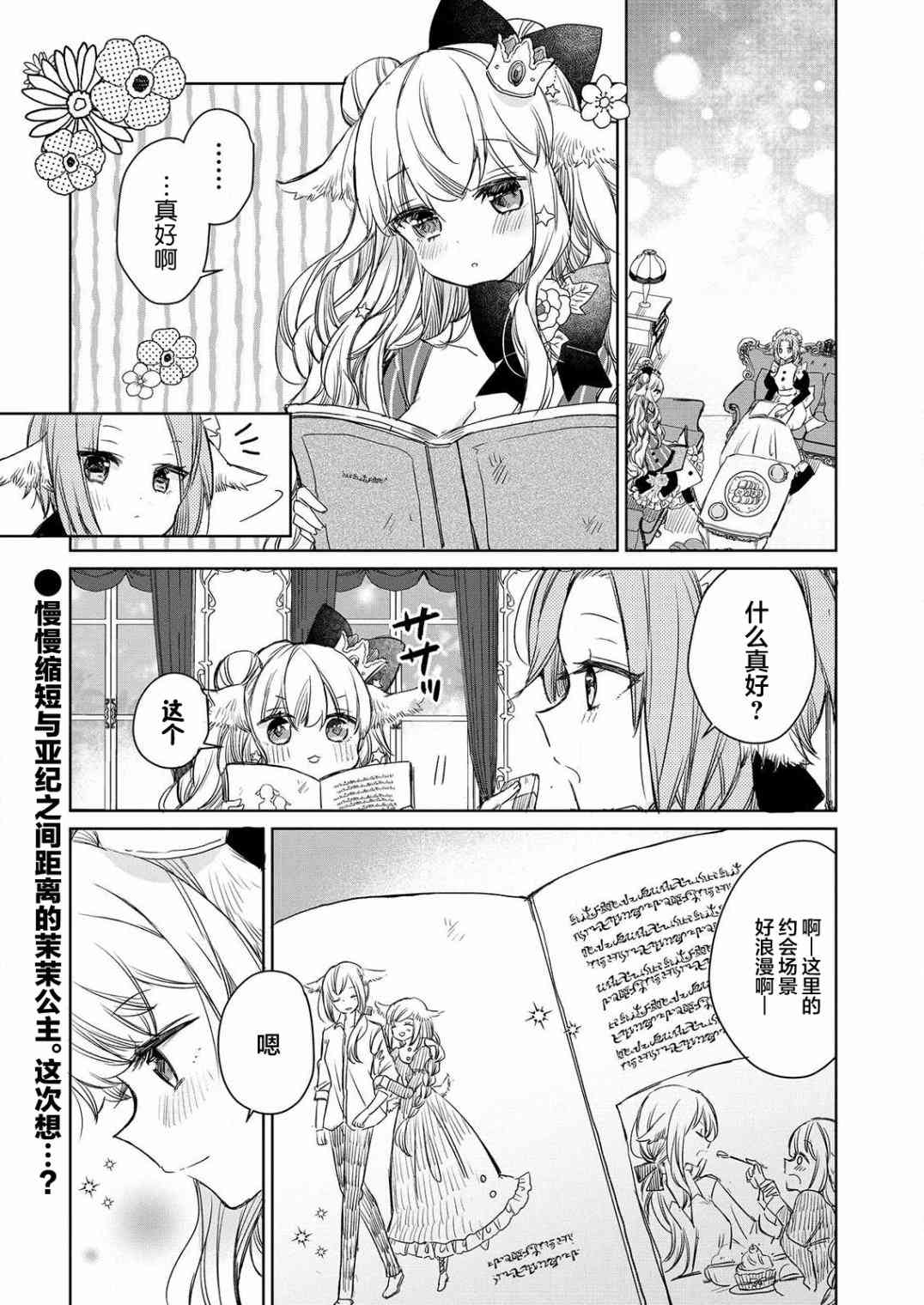 披着狼皮的羊公主 4话 第0页