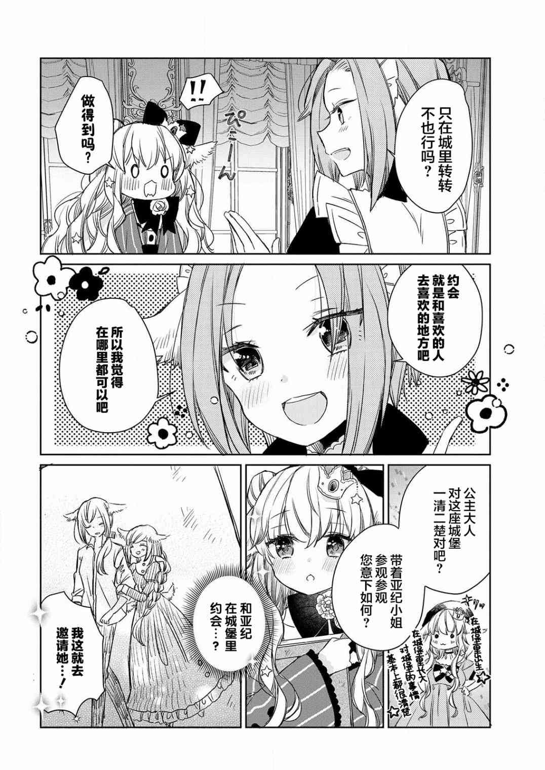 披着狼皮的羊公主 4话 第3页