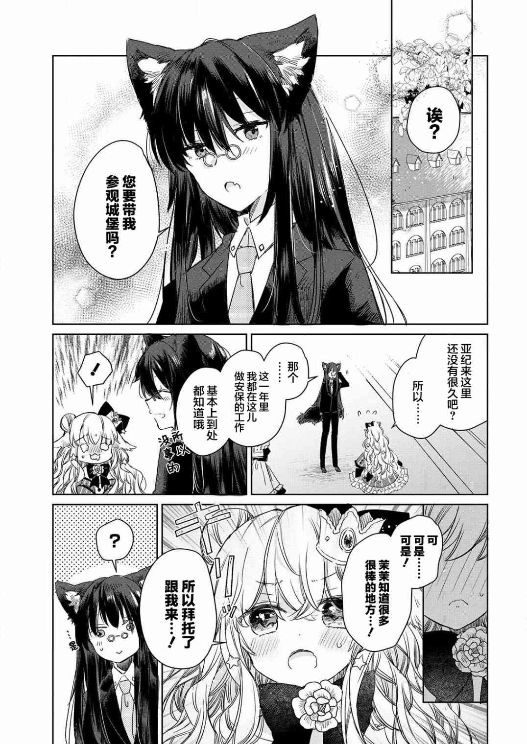 披着狼皮的羊公主 4话 第4页