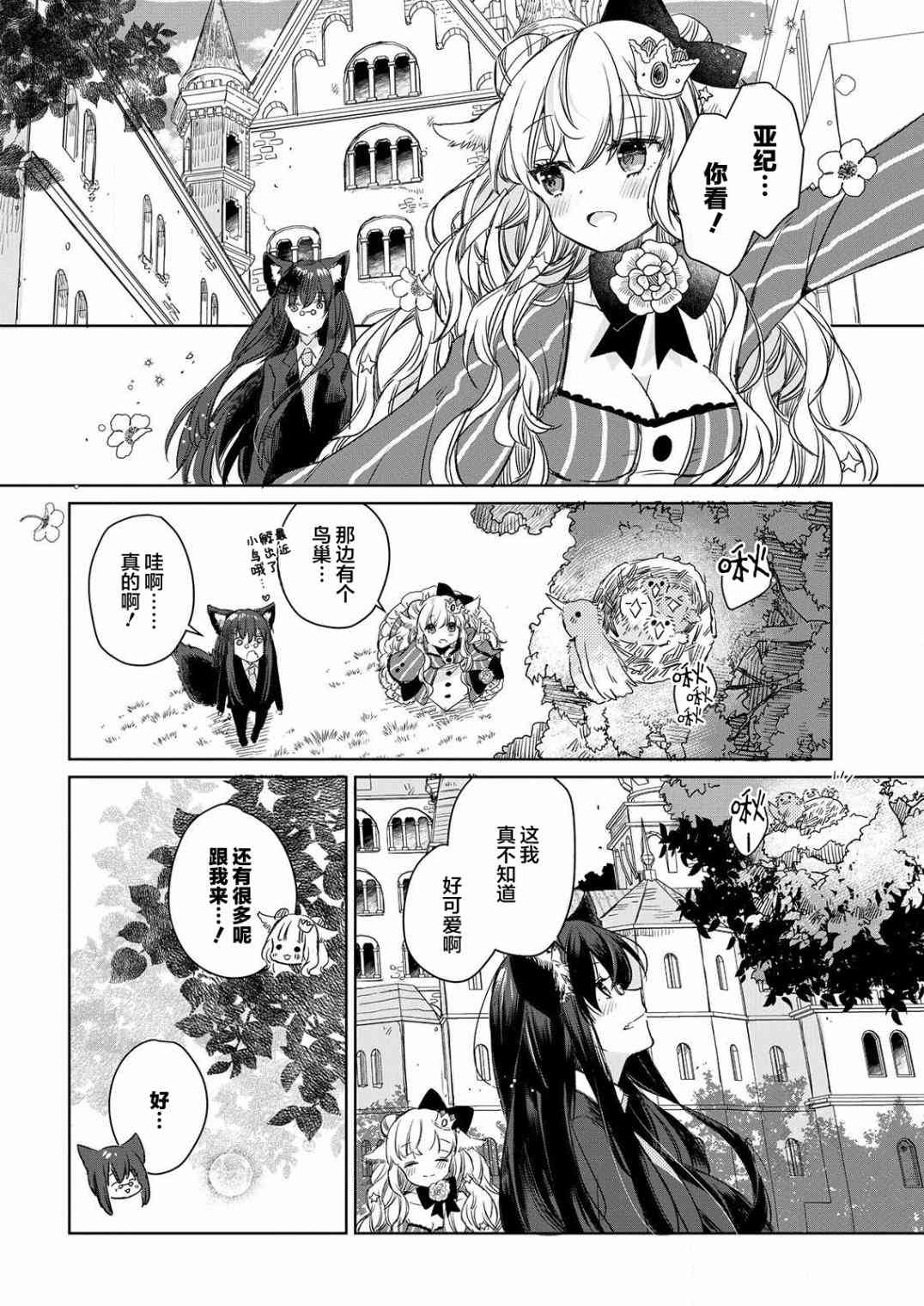 披着狼皮的羊公主 4话 第5页