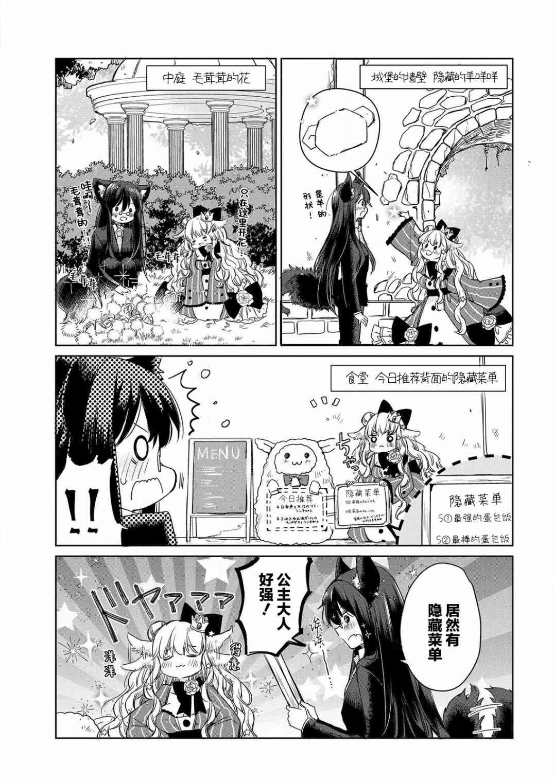 披着狼皮的羊公主 4话 第6页