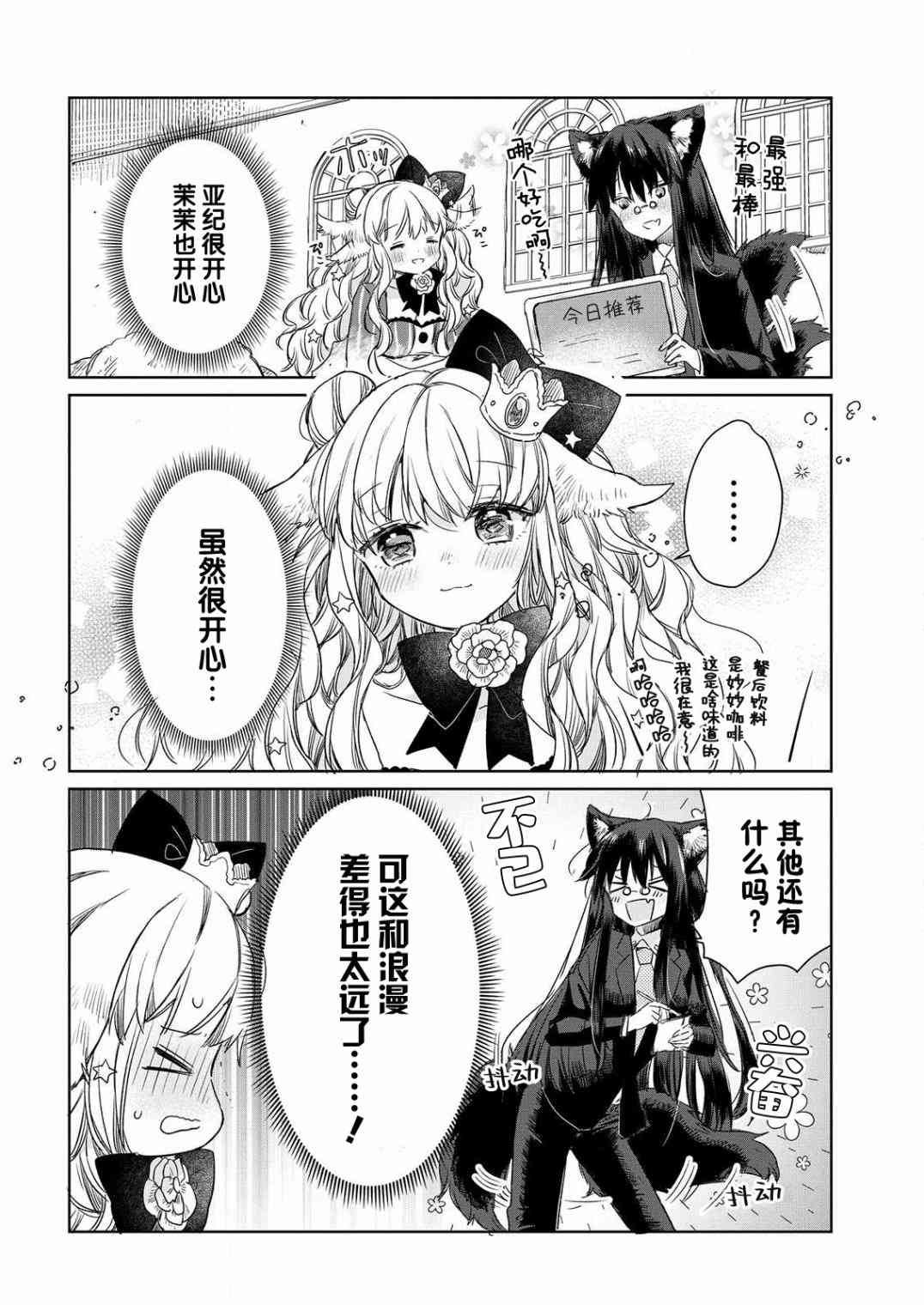 披着狼皮的羊公主 4话 第7页