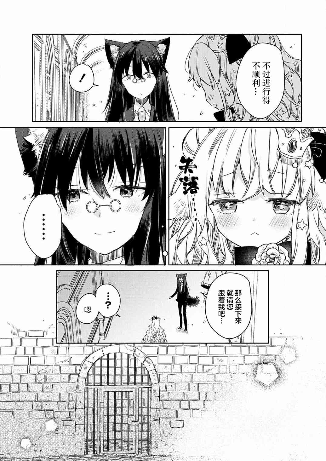 披着狼皮的羊公主 4话 第10页