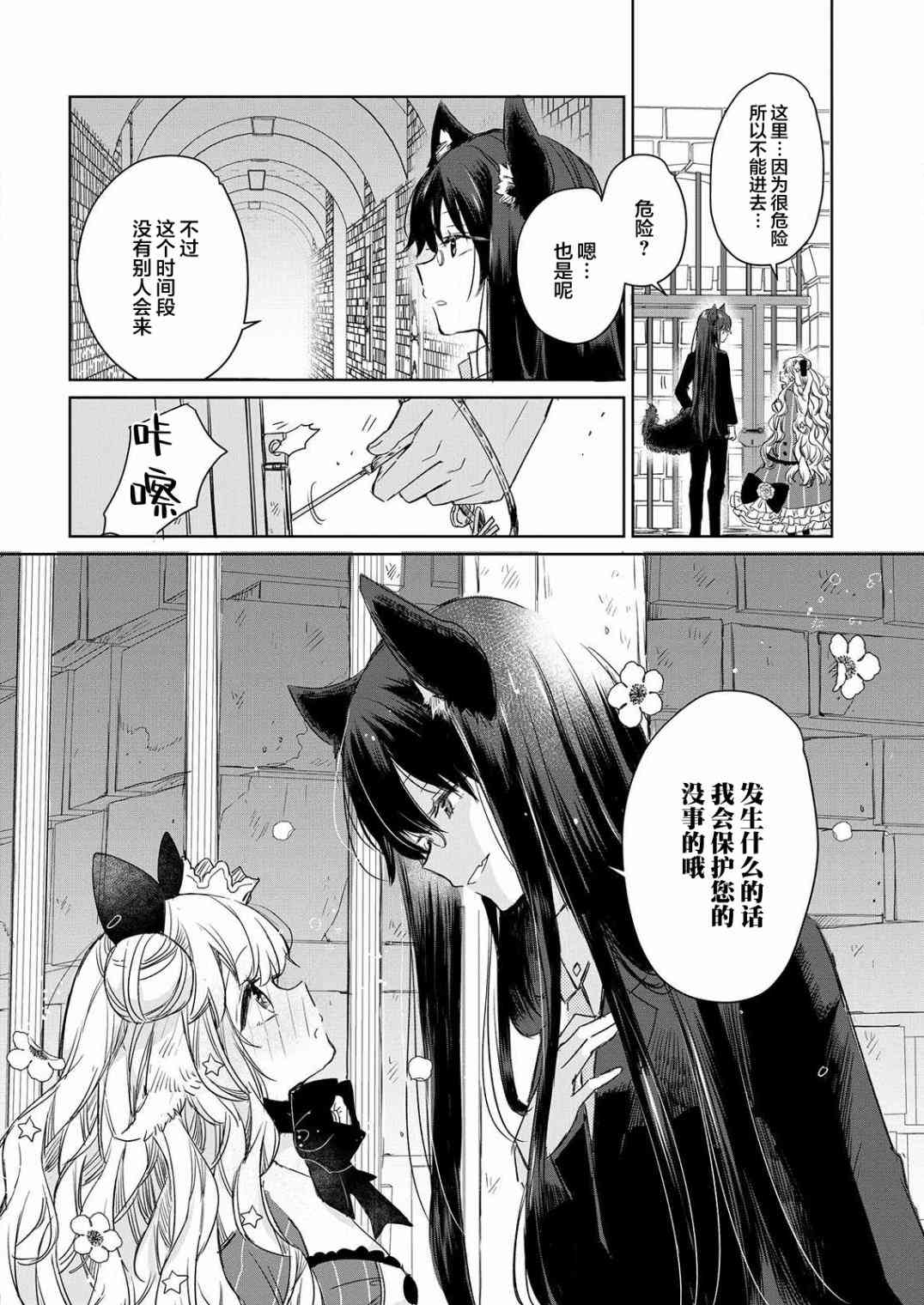 披着狼皮的羊公主 4话 第11页