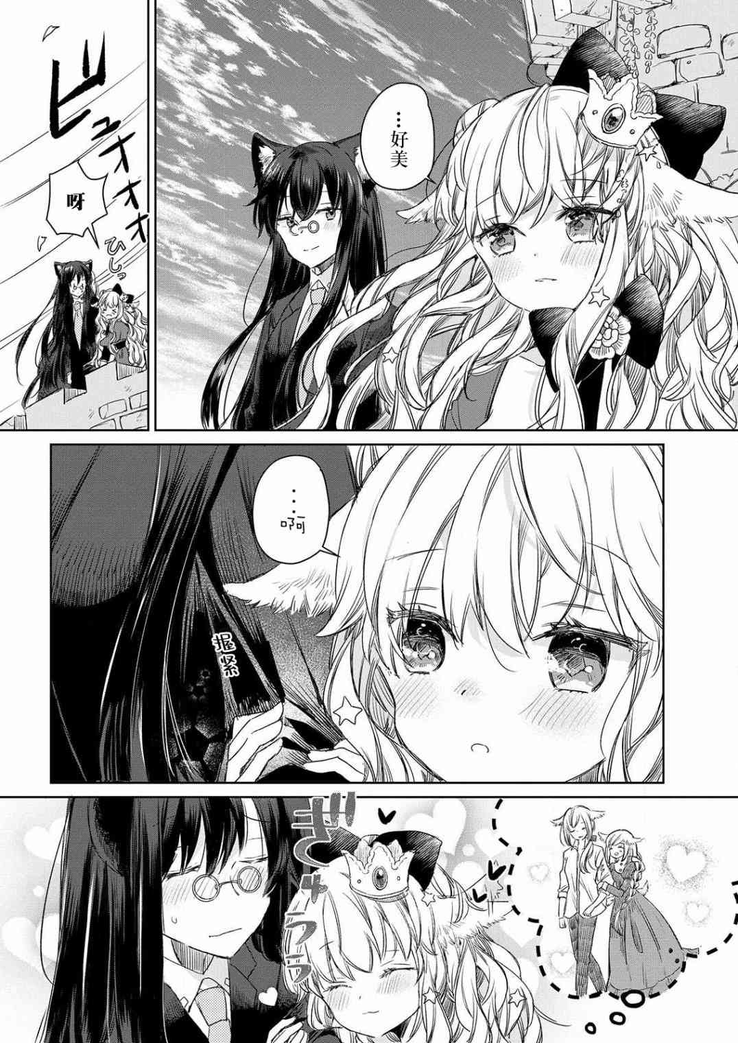 披着狼皮的羊公主 4话 第15页