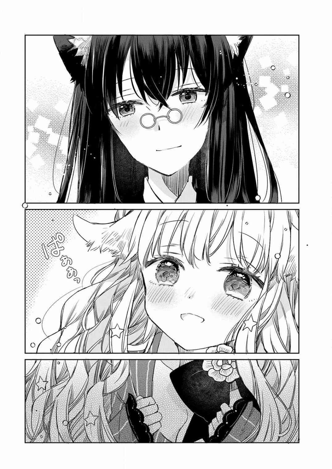 披着狼皮的羊公主4话图