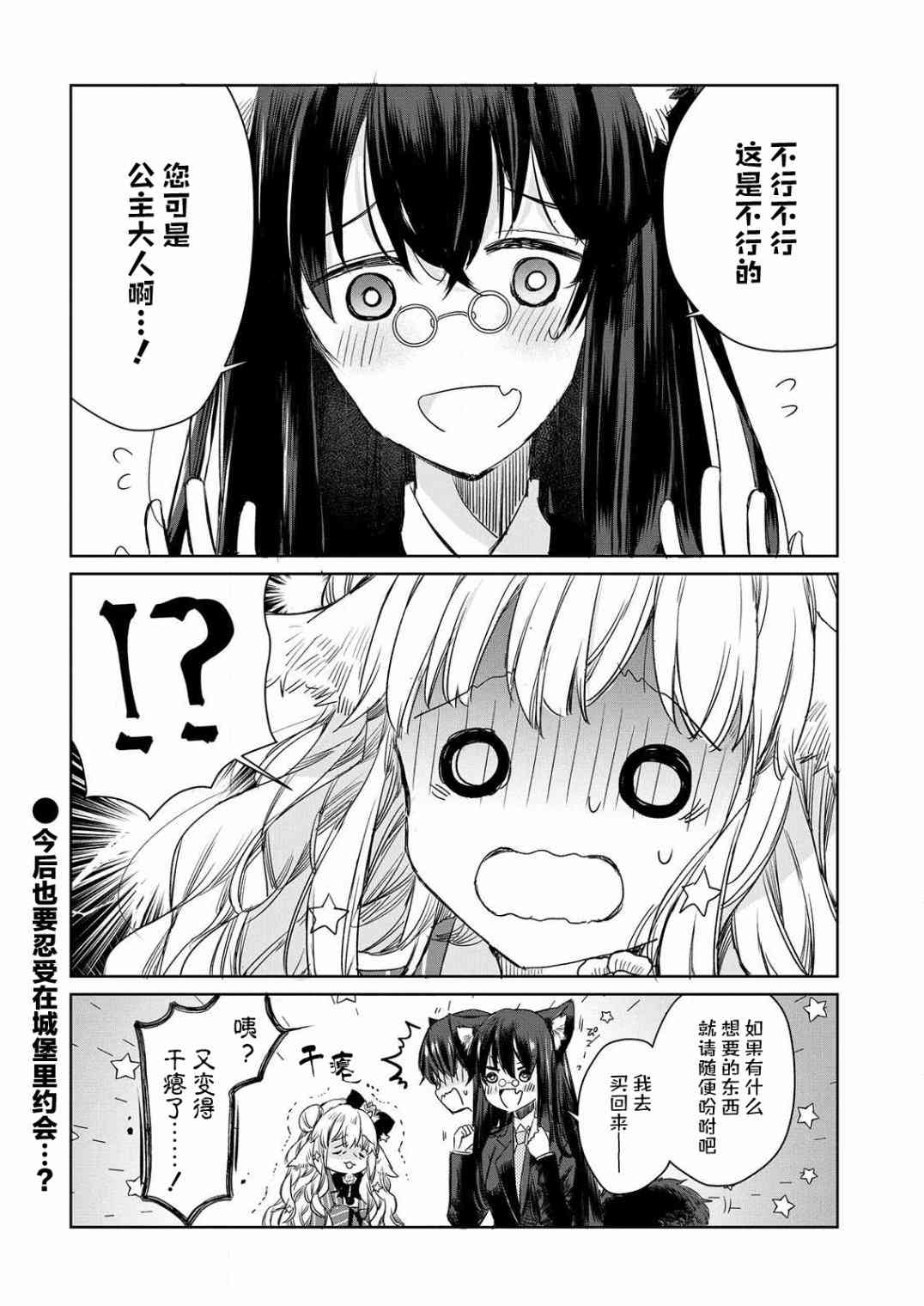 披着狼皮的羊公主4话图