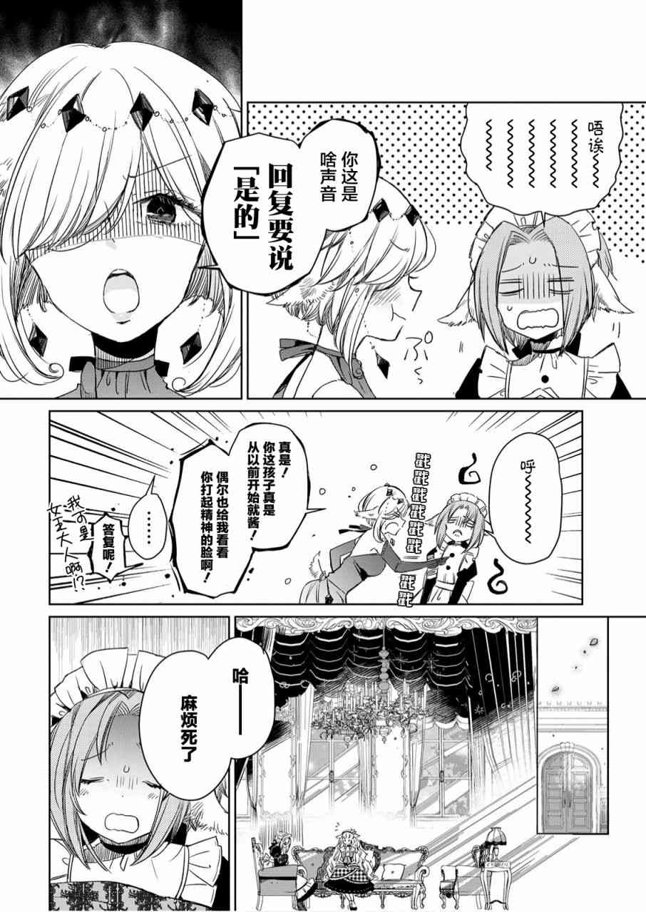 披着狼皮的羊公主5话图