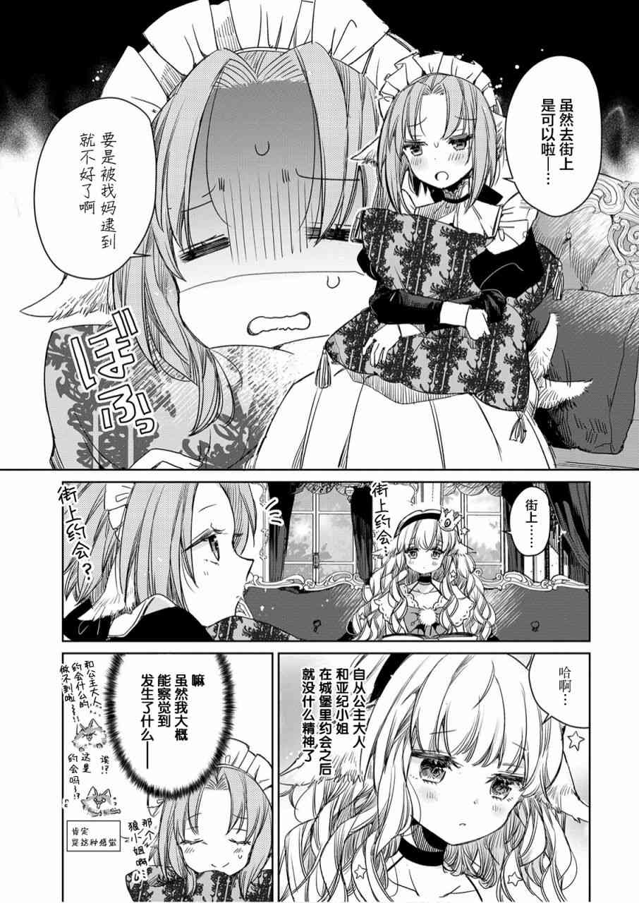 披着狼皮的羊公主5话图