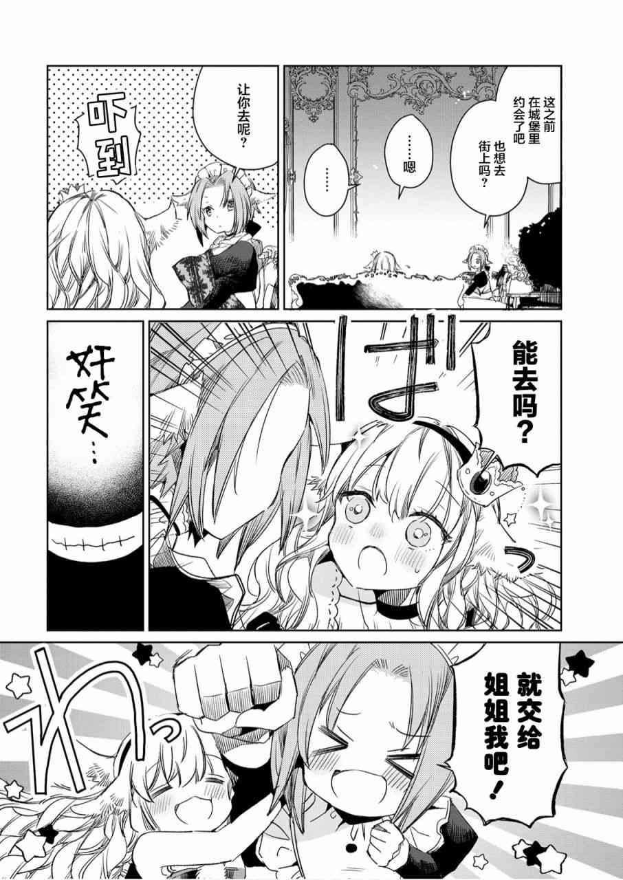 披着狼皮的羊公主5话图