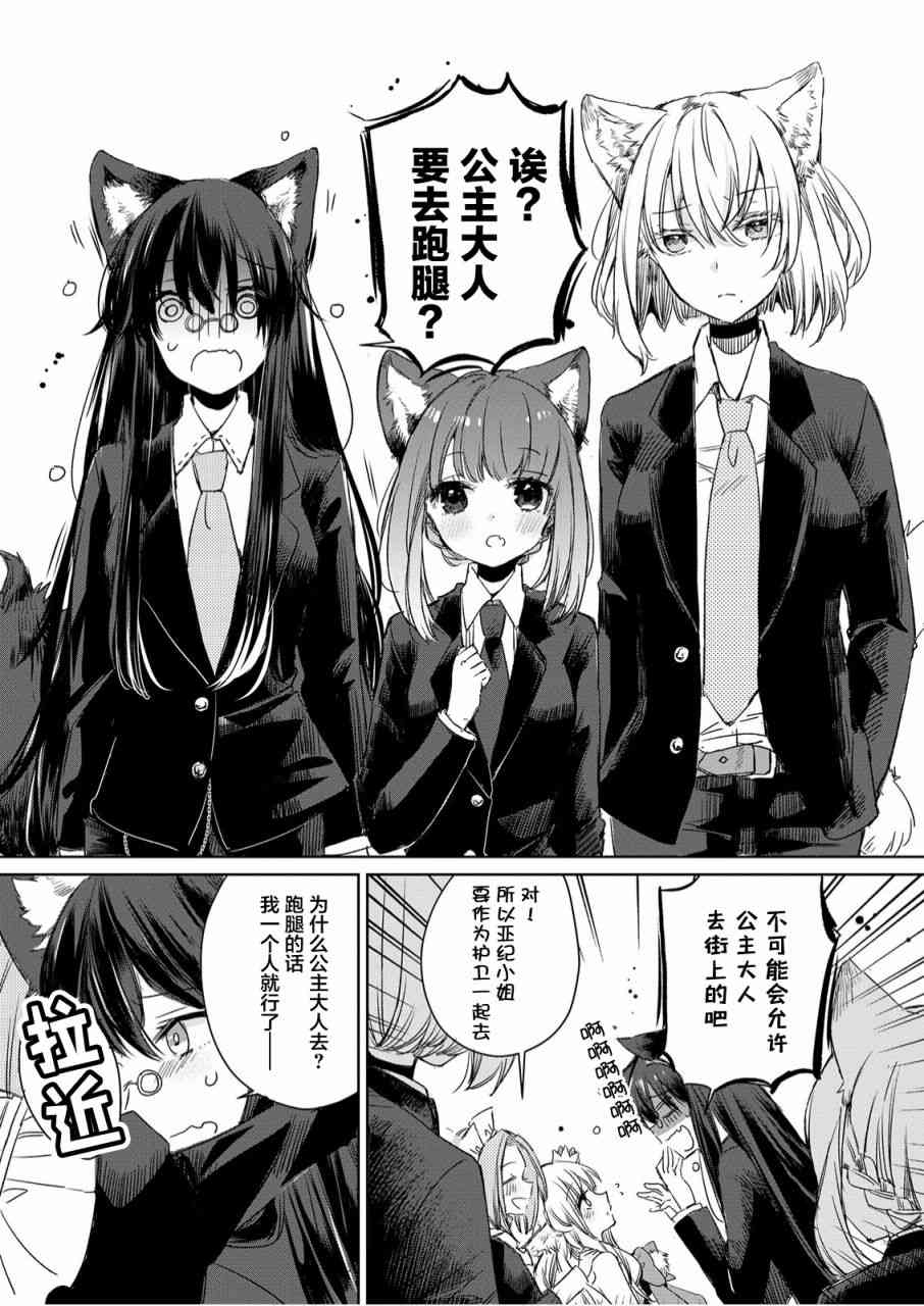 披着狼皮的羊公主5话图