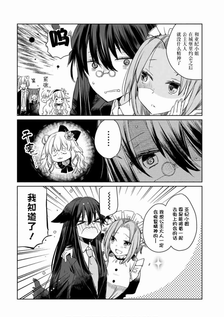 披着狼皮的羊公主5话图