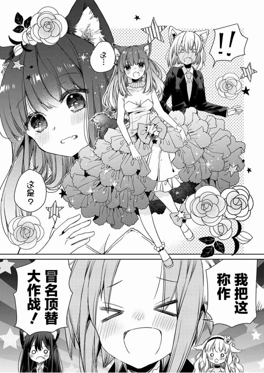 披着狼皮的羊公主 5话 第9页