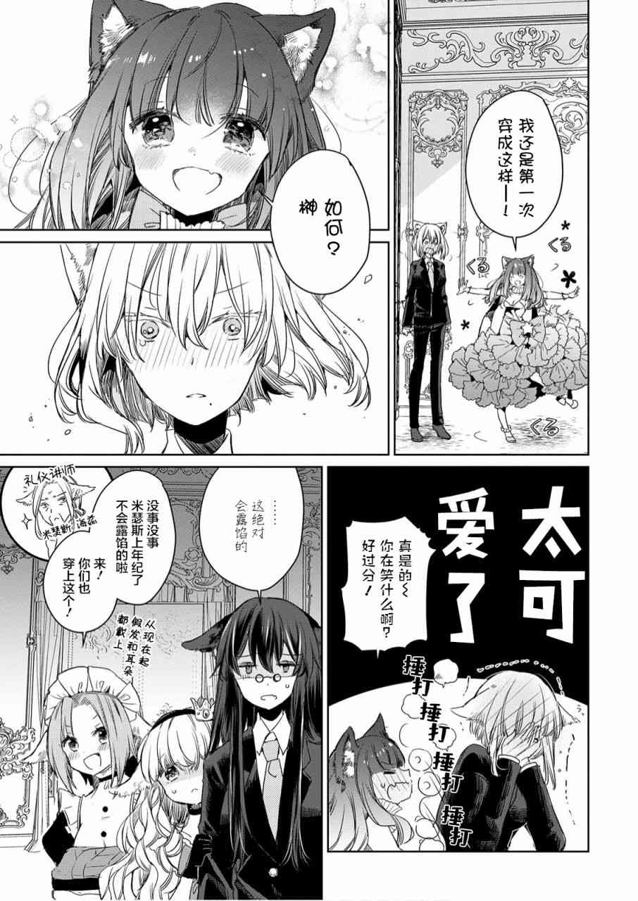 披着狼皮的羊公主 5话 第10页