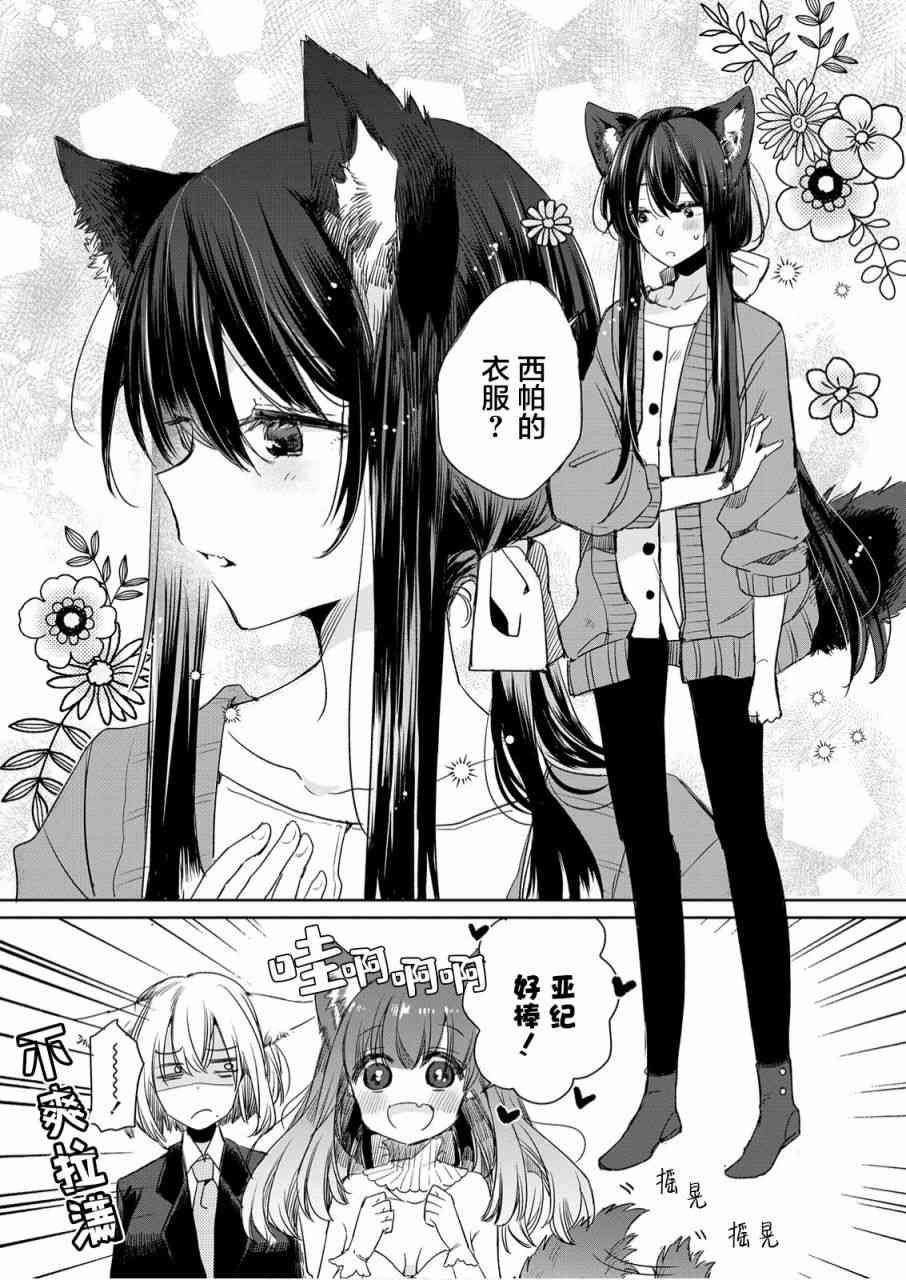 披着狼皮的羊公主 5话 第11页