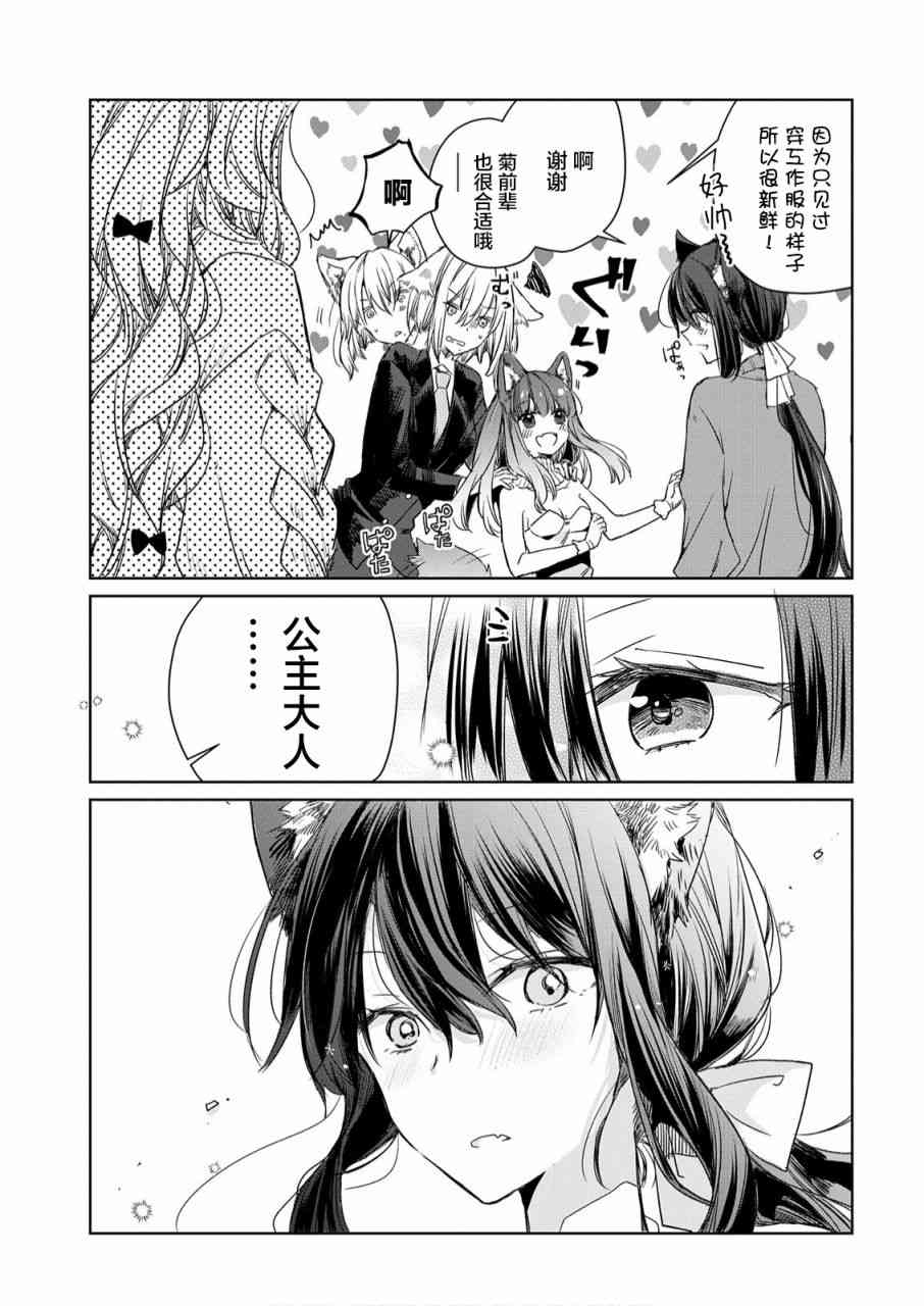 披着狼皮的羊公主 5话 第12页