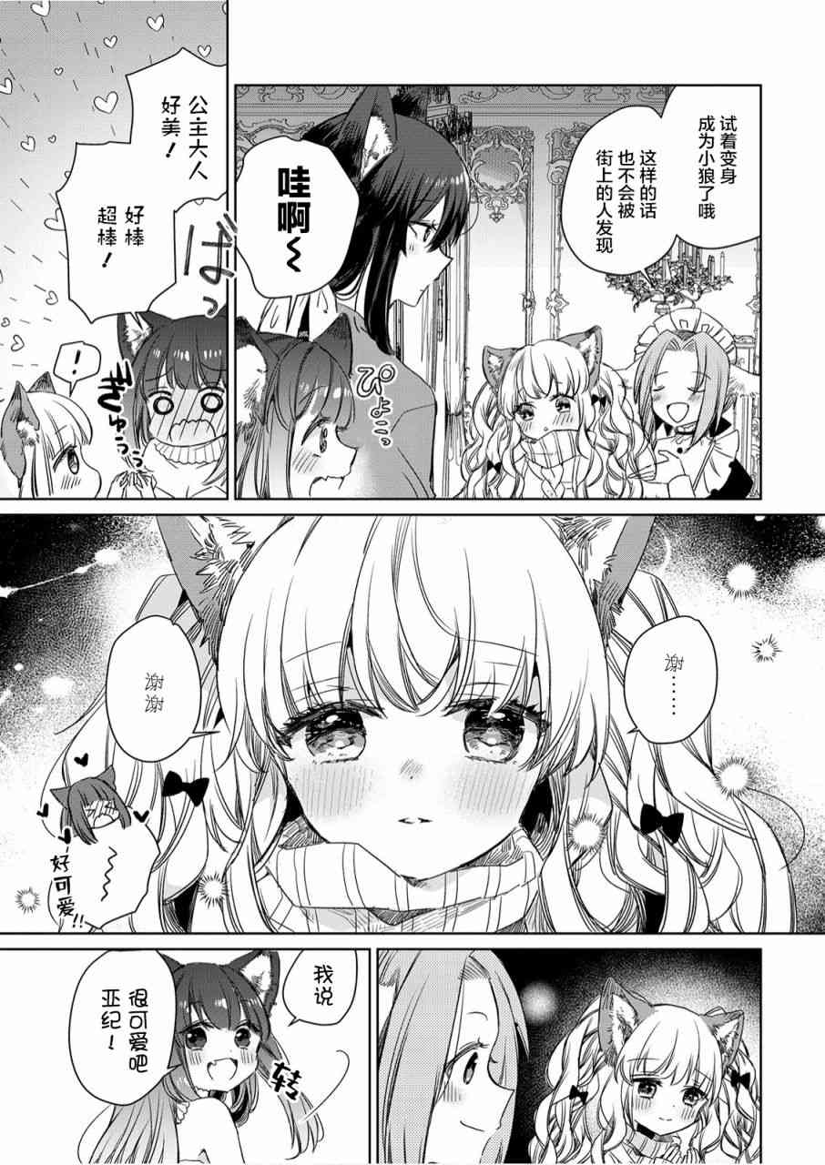 披着狼皮的羊公主 5话 第14页