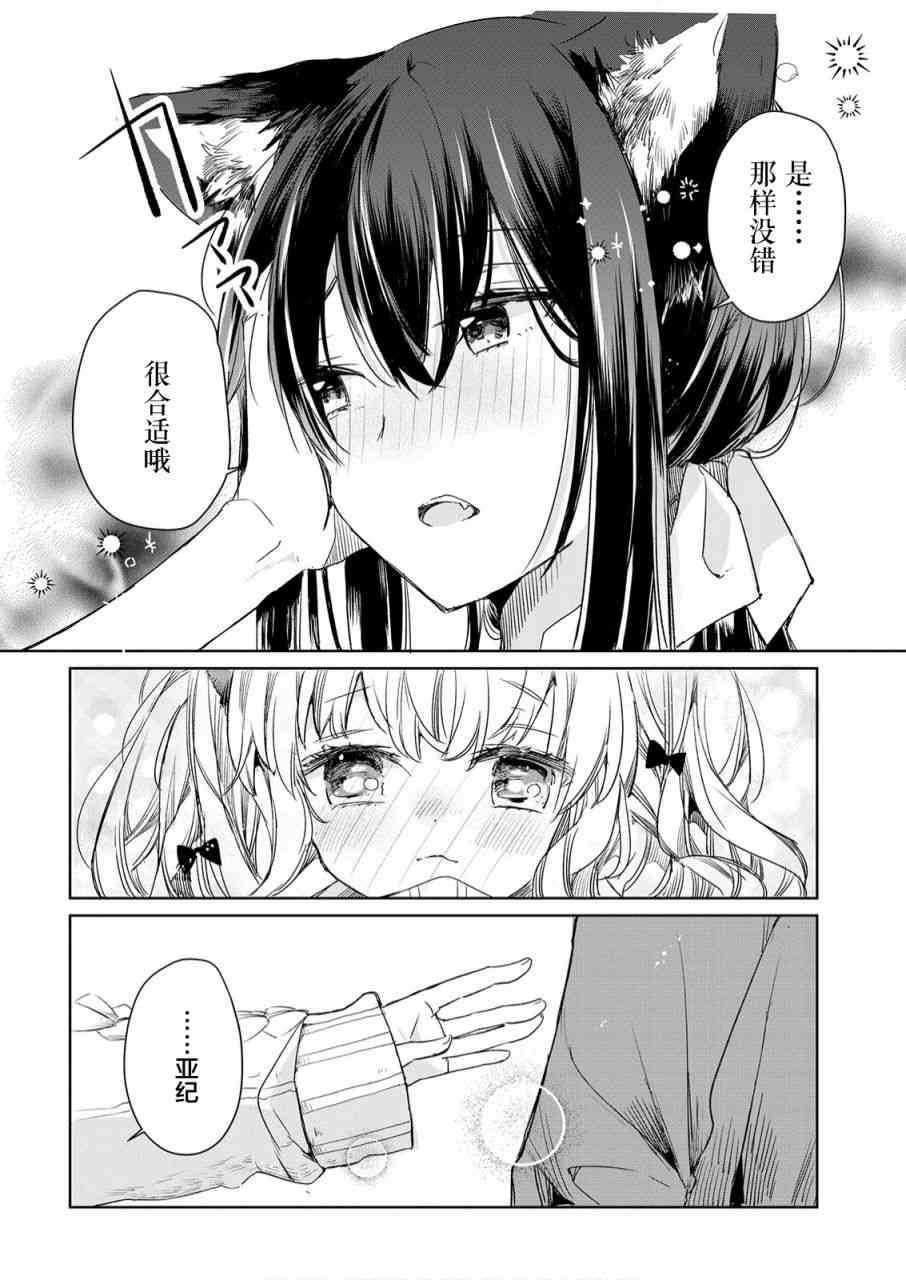 披着狼皮的羊公主 5话 第15页