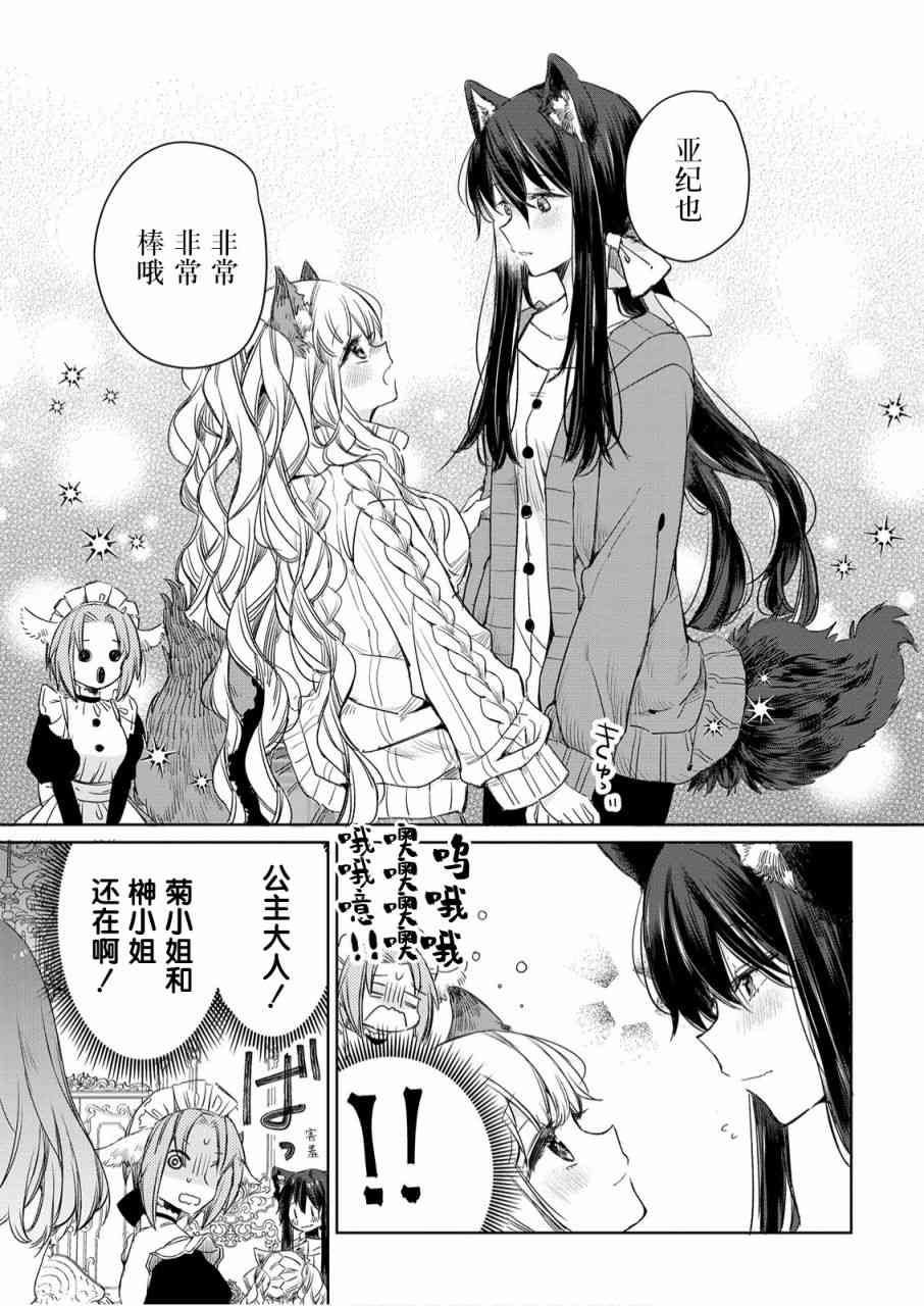 披着狼皮的羊公主 5话 第16页